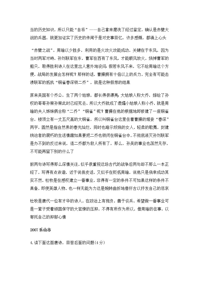 部编版八年级语文上册-26.诗词五首--《赤壁》教学设计1第2页