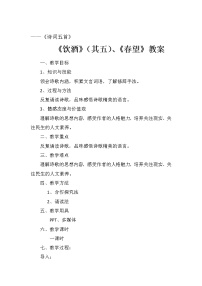 2020-2021学年饮酒（其五）教案设计