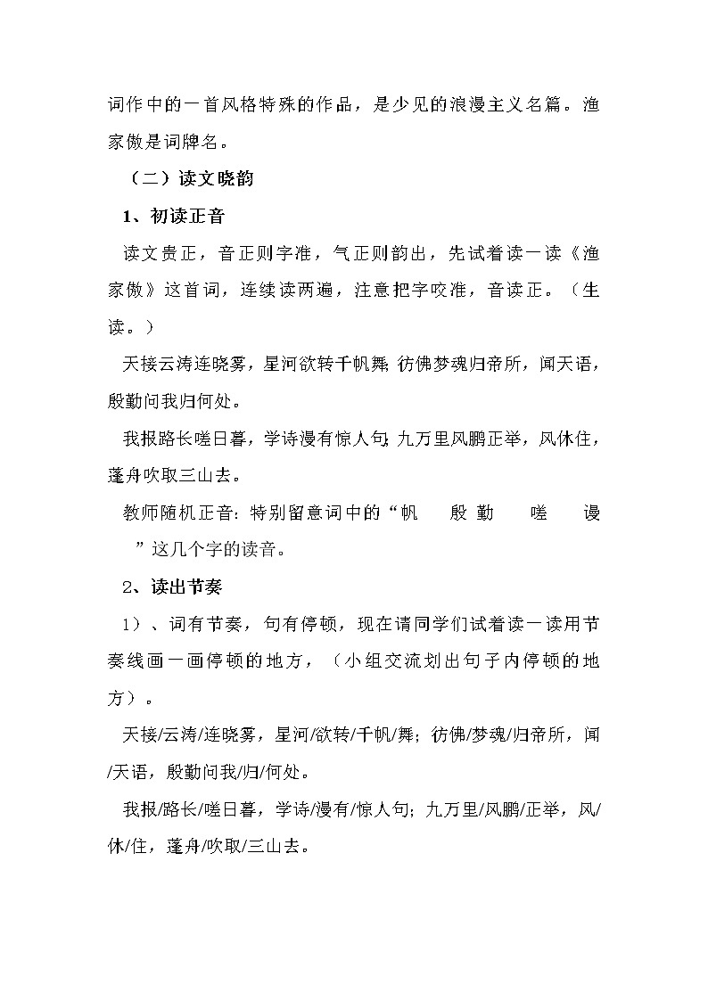 部编版八年级语文上册-26.诗词五首-《渔家傲（天接云涛连晓雾）》教学设计1第3页
