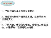部编版八年级语文上册-课外古诗词《龟虽寿》课件1