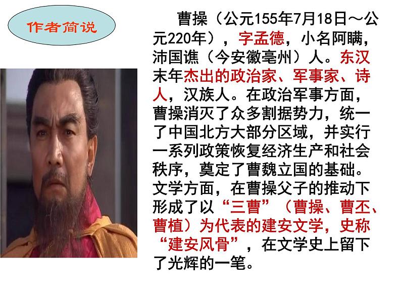 部编版八年级语文上册-课外古诗词《龟虽寿》课件103