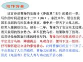 部编版八年级语文上册-课外古诗词《龟虽寿》课件1