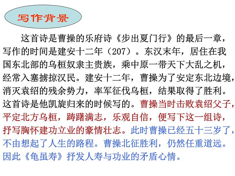 部编版八年级语文上册-课外古诗词《龟虽寿》课件104