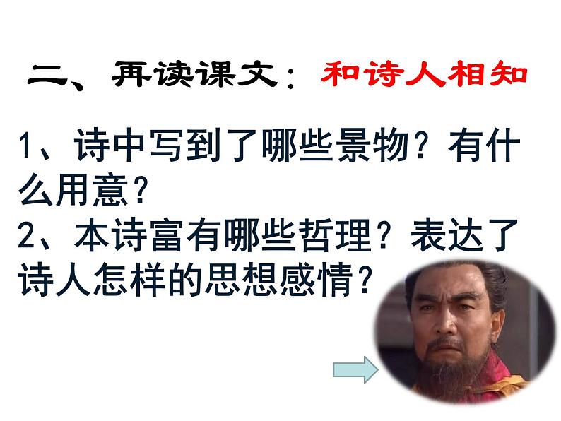 部编版八年级语文上册-课外古诗词《龟虽寿》课件106