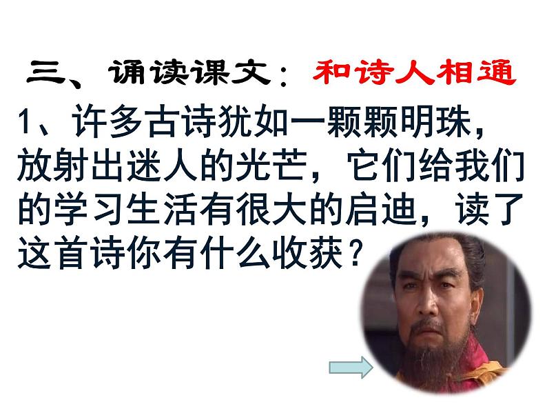 部编版八年级语文上册-课外古诗词《龟虽寿》课件107