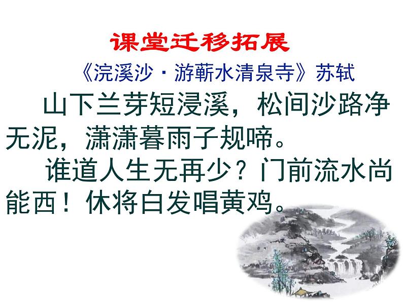 部编版八年级语文上册-课外古诗词《龟虽寿》课件108