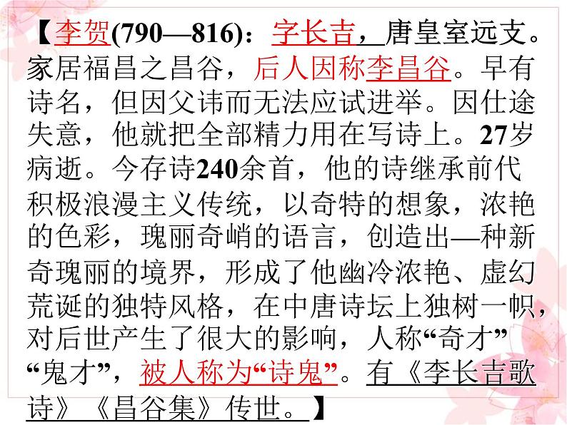 部编版八年级语文上册-26.诗词五首--《雁门太守行》课件2第2页