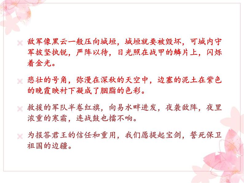 部编版八年级语文上册-26.诗词五首--《雁门太守行》课件2第6页