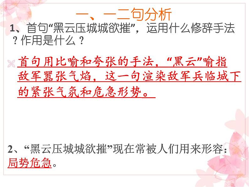 部编版八年级语文上册-26.诗词五首--《雁门太守行》课件2第7页