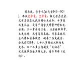 部编版八年级语文上册-25《周亚夫军细柳》课件2