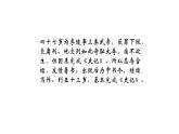 部编版八年级语文上册-25《周亚夫军细柳》课件2