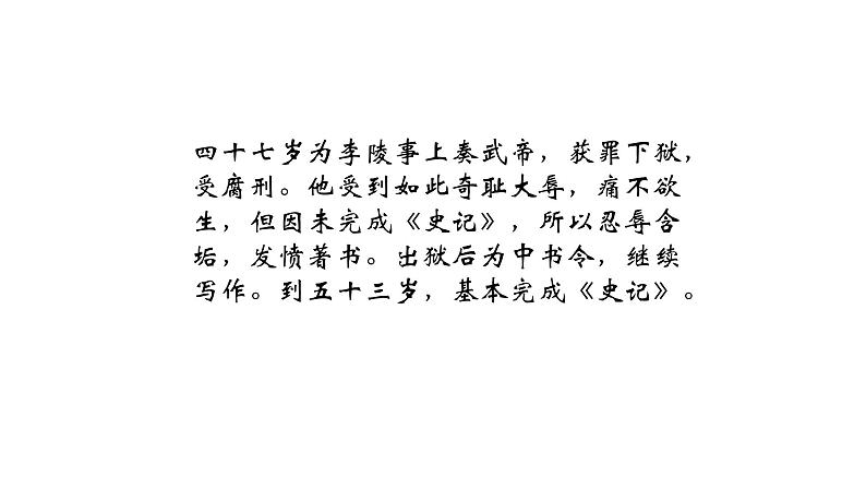 部编版八年级语文上册-25《周亚夫军细柳》课件203