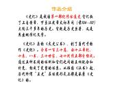部编版八年级语文上册-25《周亚夫军细柳》课件2