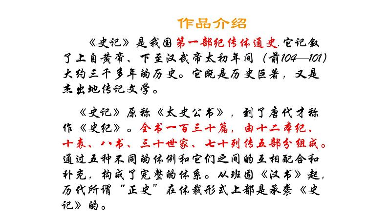 部编版八年级语文上册-25《周亚夫军细柳》课件205
