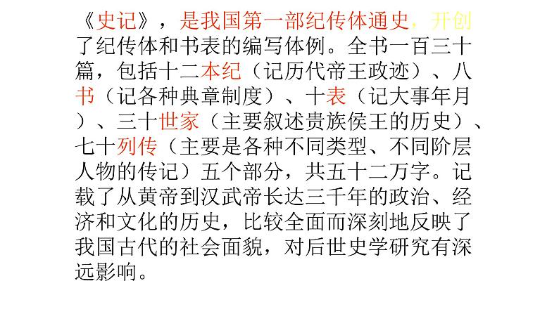 部编版八年级语文上册-25《周亚夫军细柳》课件206