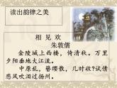 部编版八年级语文上册-《相见欢（金陵城上西楼）》课件