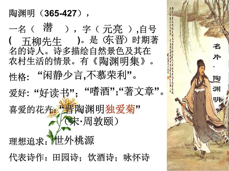 部编版八年级语文上册-26.诗词五首--《饮酒（其五）》课件04