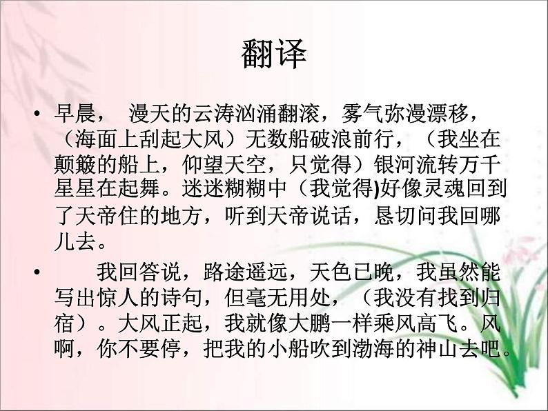 部编版八年级语文上册-26.诗词五首-《渔家傲（天接云涛连晓雾）》课件106