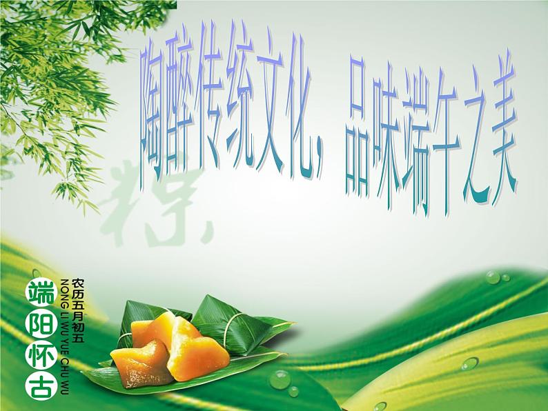 部编版八年级语文上册-综合性学习《身边的文化遗产》课件第1页