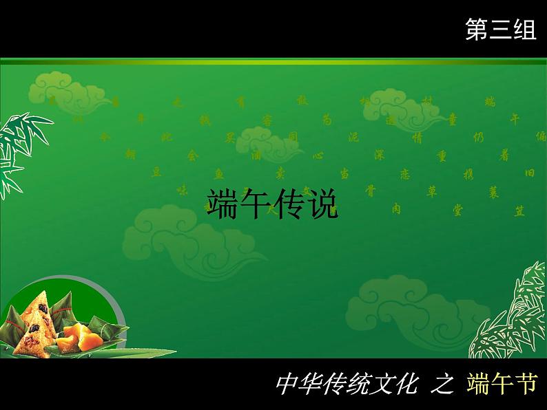 部编版八年级语文上册-综合性学习《身边的文化遗产》课件第2页