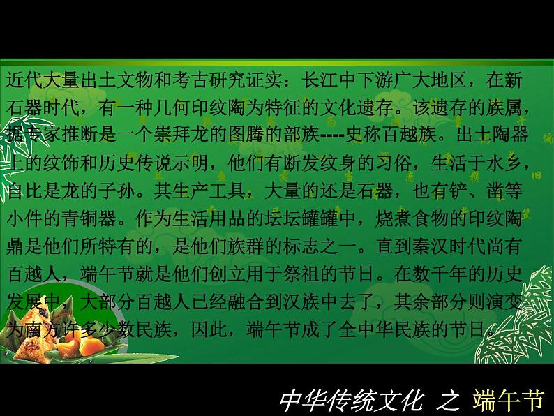 部编版八年级语文上册-综合性学习《身边的文化遗产》课件第6页