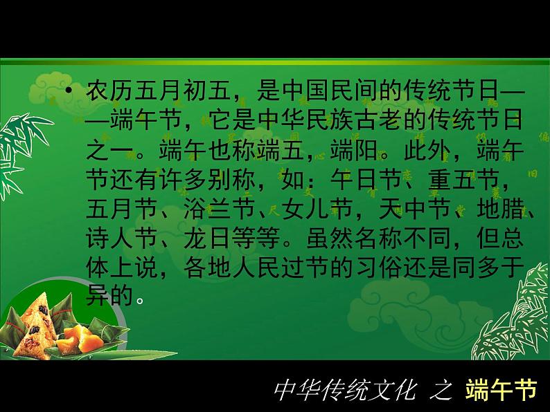 部编版八年级语文上册-综合性学习《身边的文化遗产》课件第8页
