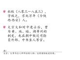 部编版八年级语文上册-26.诗词五首--《赤壁》课件1
