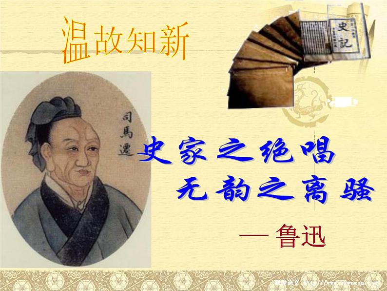 部编版八年级语文上册-25《周亚夫军细柳》课件1第2页