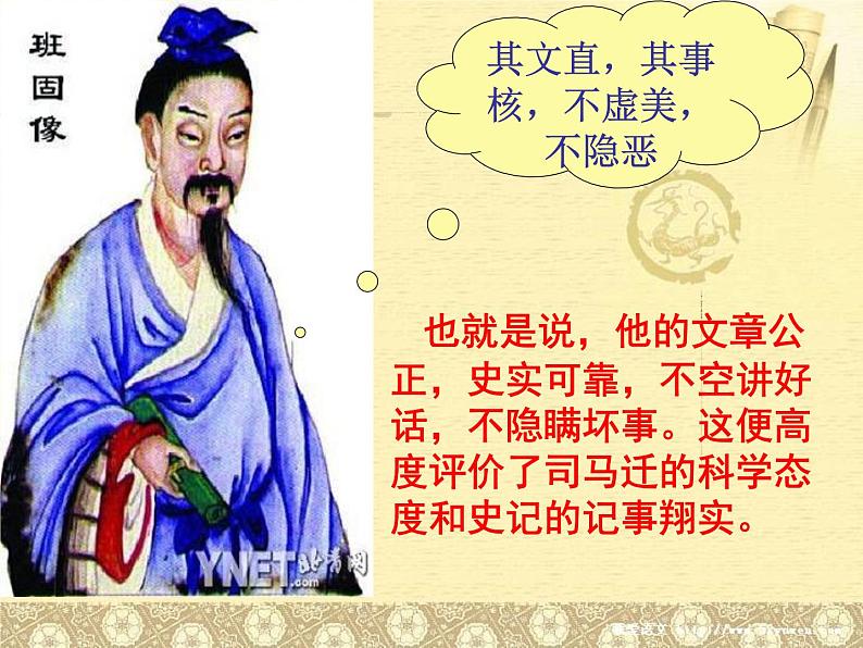 部编版八年级语文上册-25《周亚夫军细柳》课件1第3页