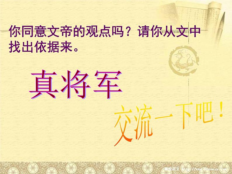 部编版八年级语文上册-25《周亚夫军细柳》课件1第7页