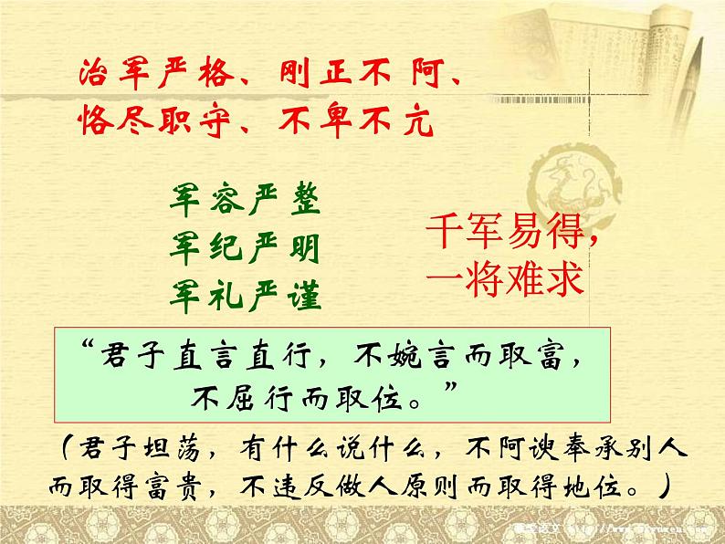 部编版八年级语文上册-25《周亚夫军细柳》课件1第8页