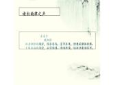 部編版八年級語文上冊-《采桑子（輕舟短棹西湖好）》課件