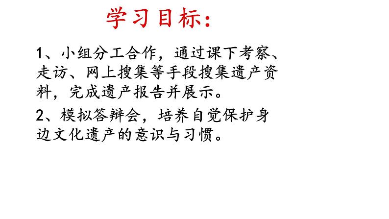 部编版八年级语文上册-综合性学习《身边的文化遗产》课件2第4页
