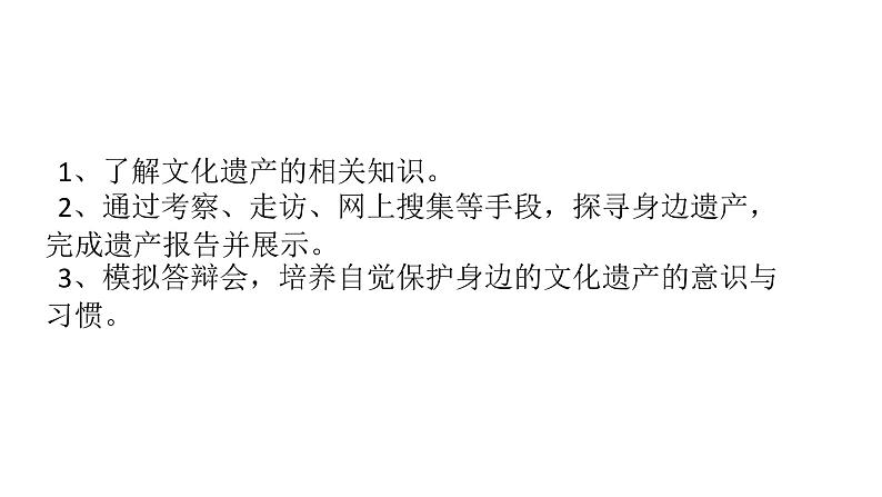 部编版八年级语文上册-综合性学习《身边的文化遗产》课件2第5页