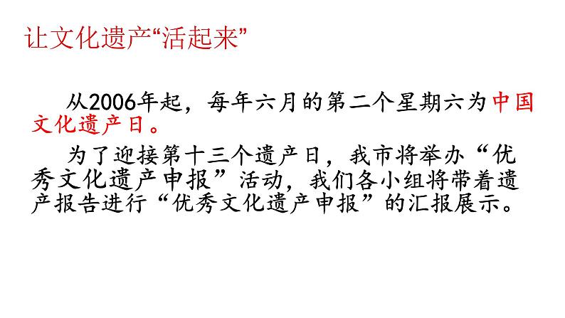 部编版八年级语文上册-综合性学习《身边的文化遗产》课件2第6页