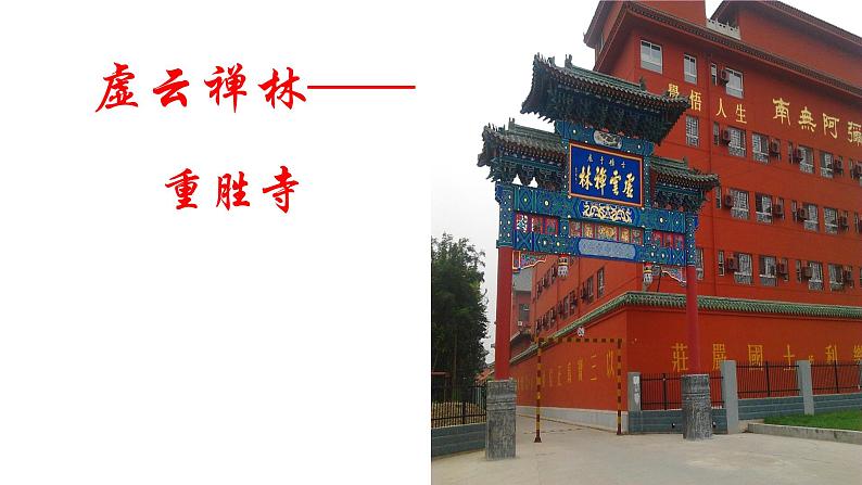 部编版八年级语文上册-综合性学习《身边的文化遗产》课件2第8页