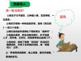 部编版八年级语文上册-《浣溪沙（一曲新词酒一杯）》课件1