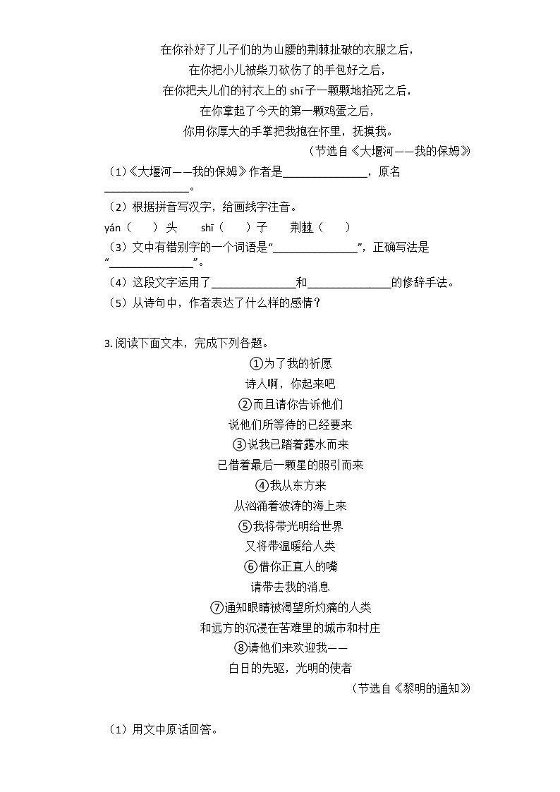 2022-2023中考语文名著导读《艾青诗选》练习题（含答案）第2页