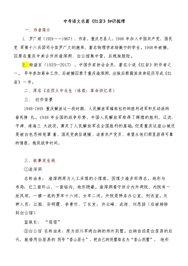 2022-2023中考语文名著导读《红岩》知识梳理第1页