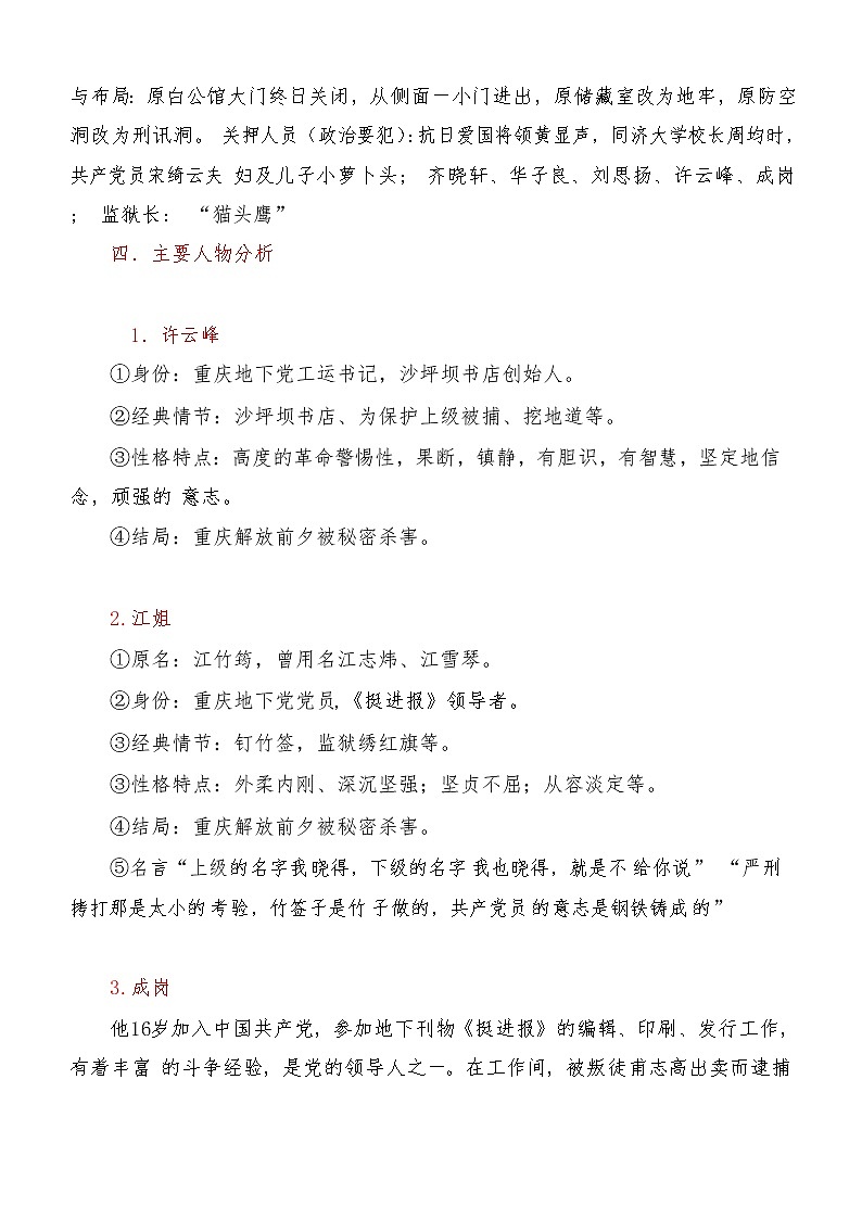 2022-2023中考语文名著导读《红岩》知识梳理第2页