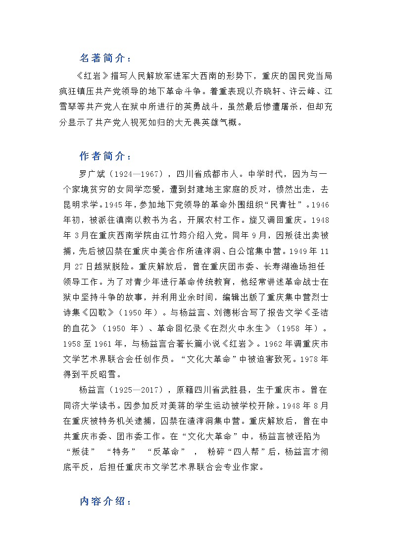 2022-2023中考语文名著导读《红岩》练习（含答案）第1页