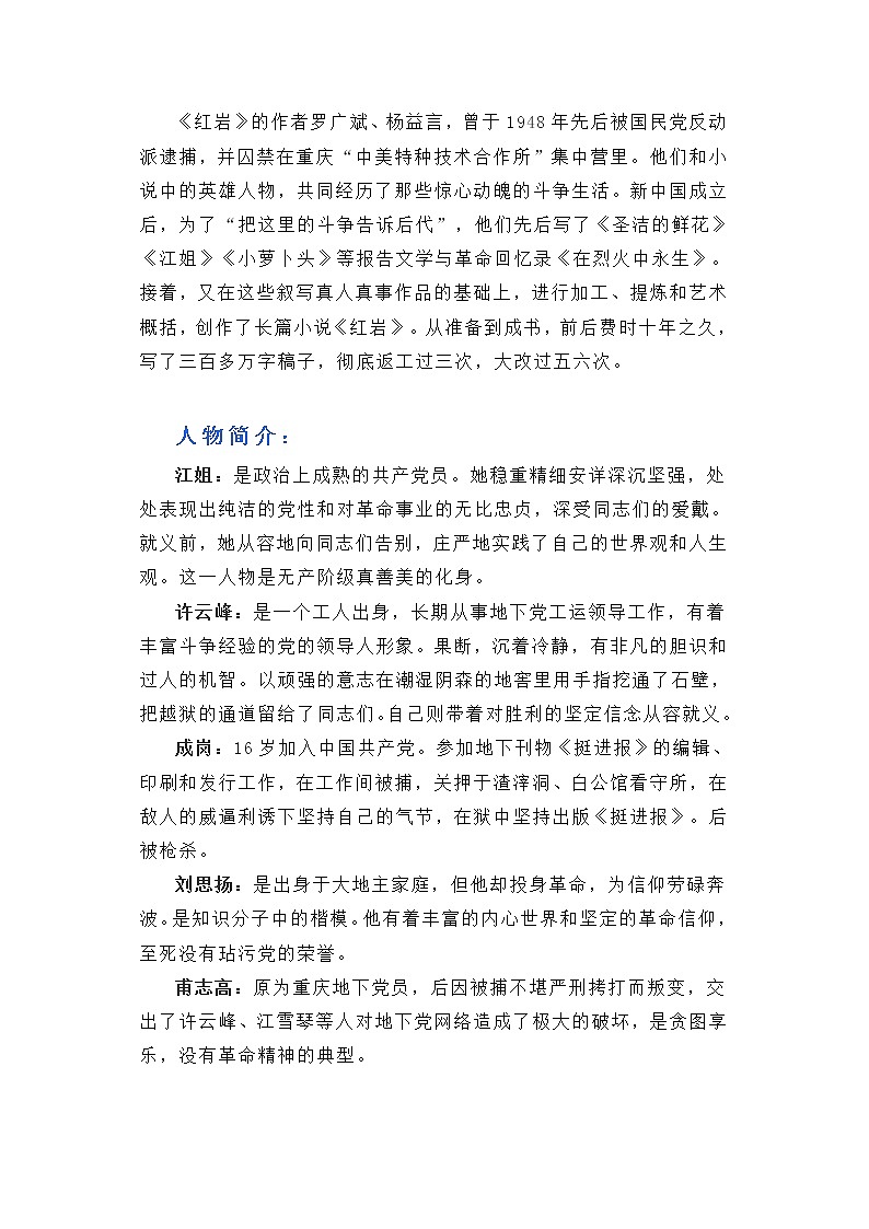 2022-2023中考语文名著导读《红岩》练习（含答案）第2页