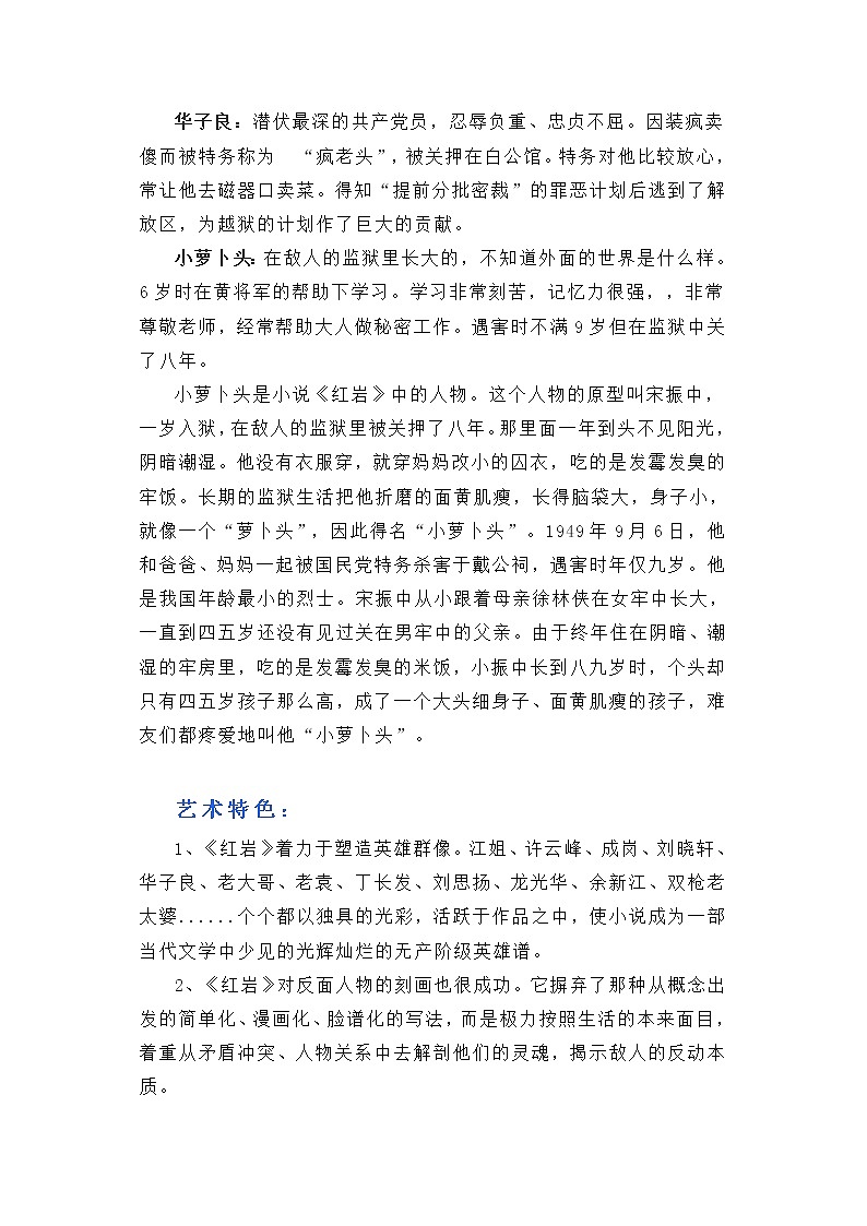 2022-2023中考语文名著导读《红岩》练习（含答案）第3页