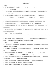 2022-2023中考语文名著阅读《三国演义》练习题汇总及答案