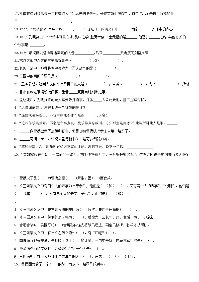 2022-2023中考语文名著阅读《三国演义》练习题汇总及答案第2页