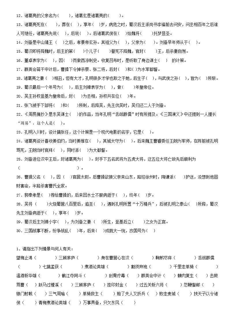 2022-2023中考语文名著阅读《三国演义》练习题汇总及答案第3页