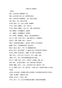 2022-2023中考语文名著导读《儒林外史》练习（含答案）