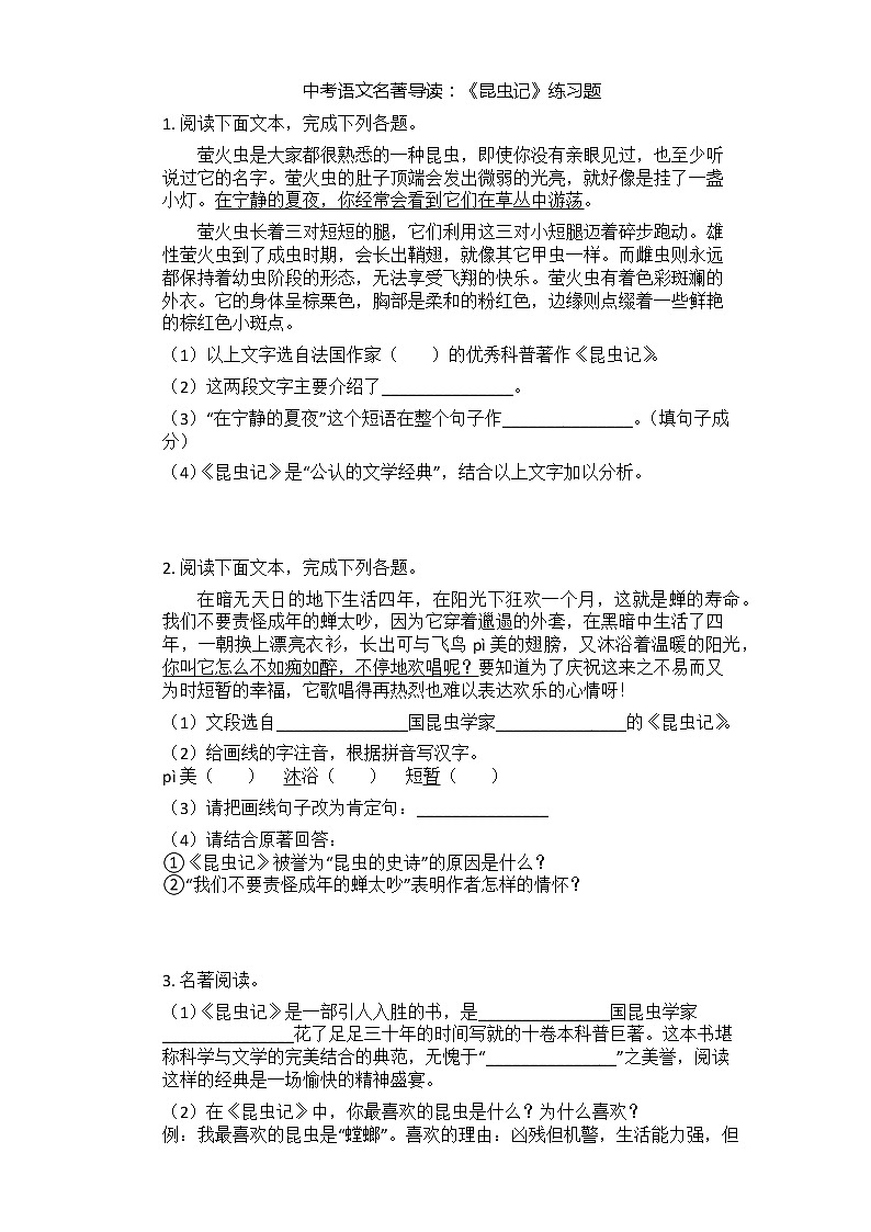 2022-2023中考语文名著导读：《昆虫记》试题（含答案）01