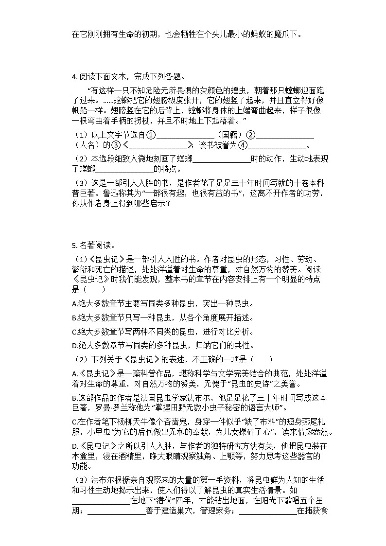 2022-2023中考语文名著导读：《昆虫记》试题（含答案）02