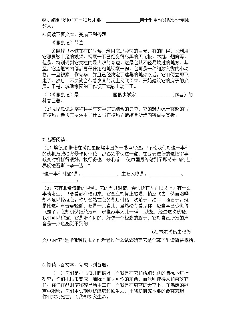 2022-2023中考语文名著导读：《昆虫记》试题（含答案）03